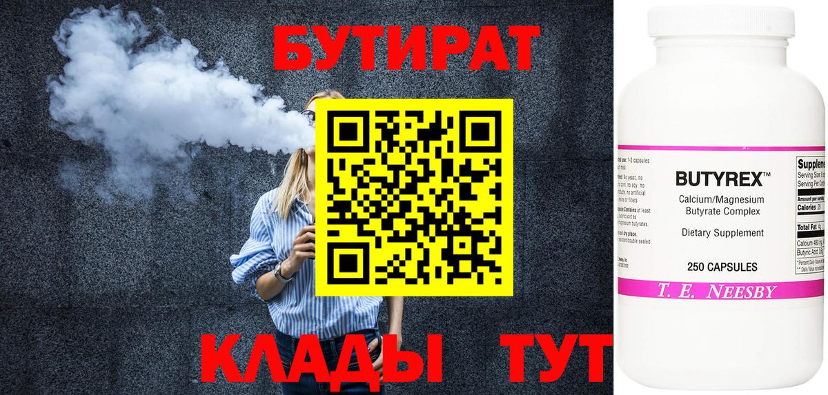 Ртищево  БУТИРАТ  Вход с VPN  Бутират жидкий экстази 