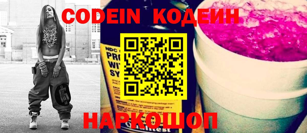 Ртищево  Кодеин Purple Drank  Вход с VPN 