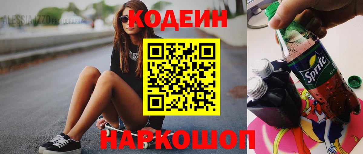 Кодеиновый сироп Lean напиток Lean (лин) Ртищево